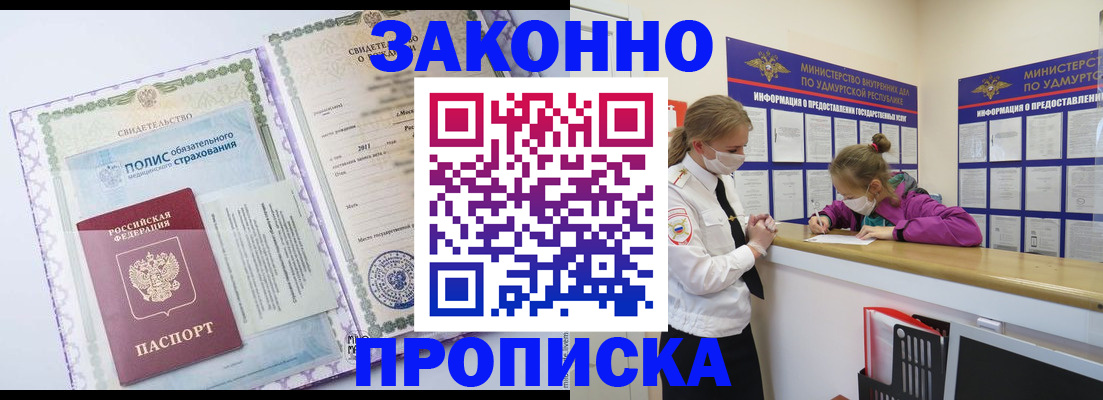 временная регистрация купить в Нововоронеже