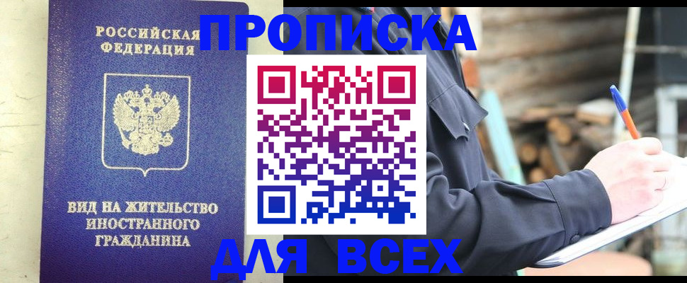 временная регистрация недорого в Нововоронеже