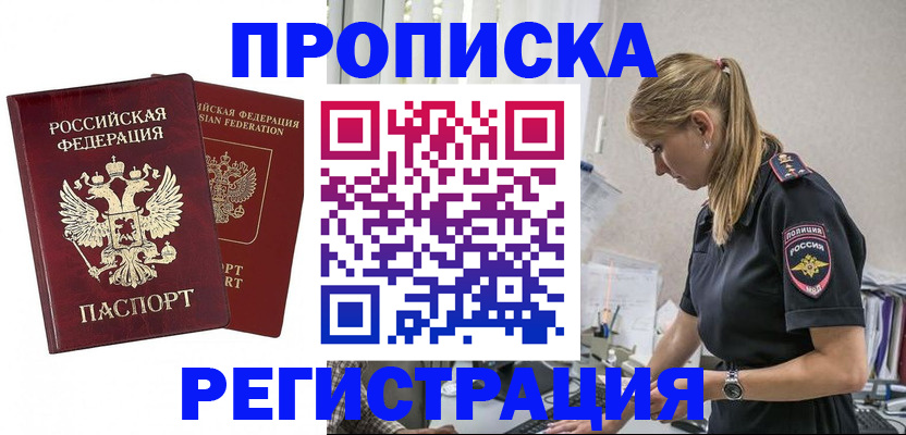временная регистрация в квартире в Нововоронеже
