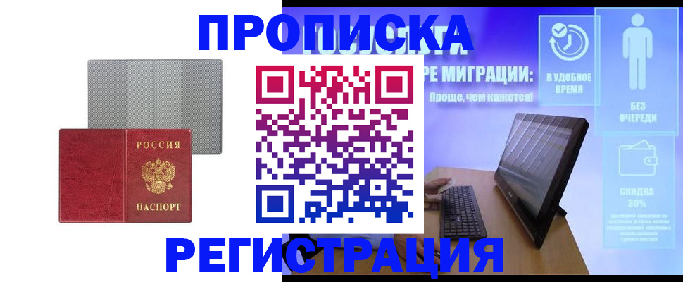 временная регистрация законно в Нововоронеже