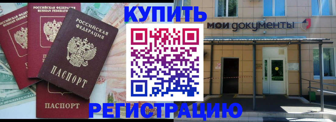 где прописаться в Нововоронеже