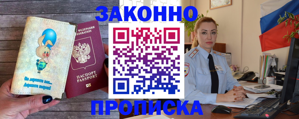 временная регистрация собственник в Нововоронеже